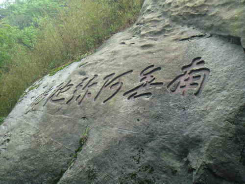 南岳衡山游10